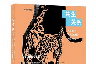 库卢：为热刺球员表现感到骄傲，整个赛季都必须像下半场那样踢